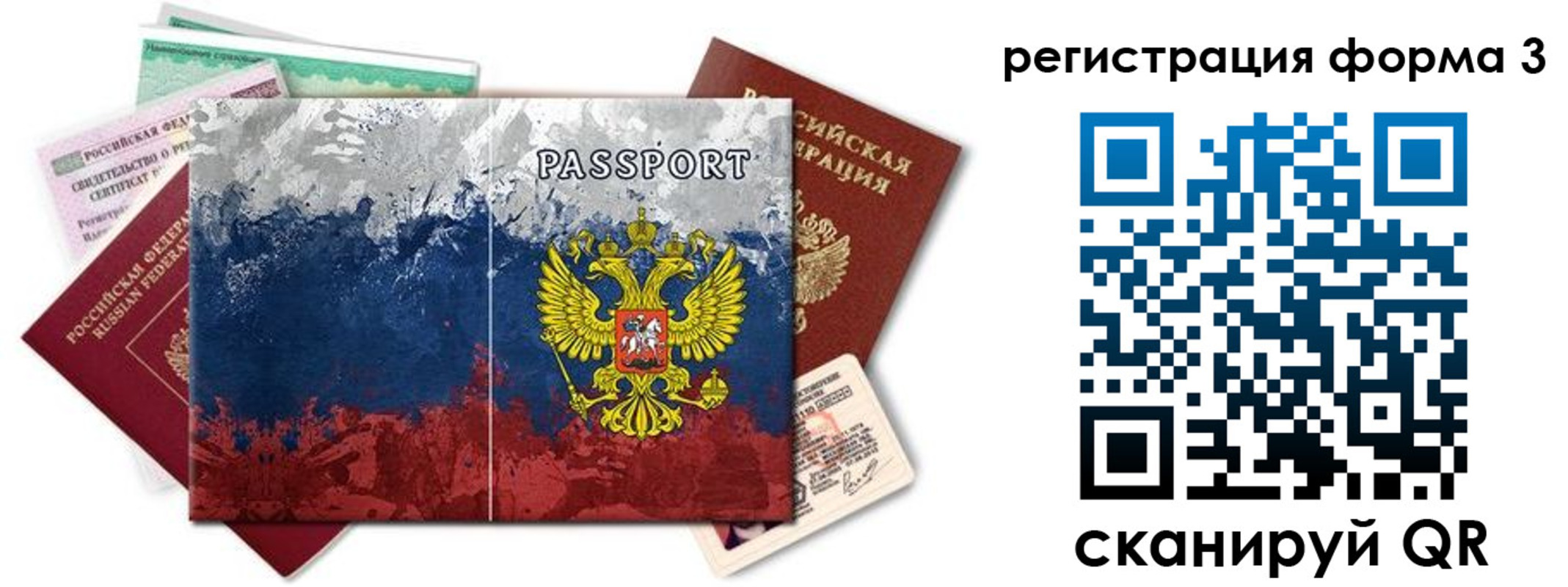 миграционный учет в Никольском